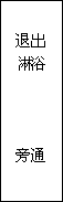 建筑、結(jié)構(gòu)和裝修(圖47)