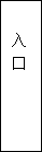 建筑、結(jié)構(gòu)和裝修(圖1)