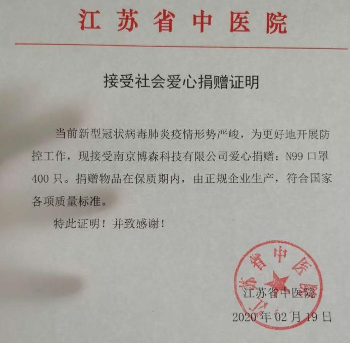 厲害了，愛心企業(yè)南京博森這次“疫”無反顧！(圖2)